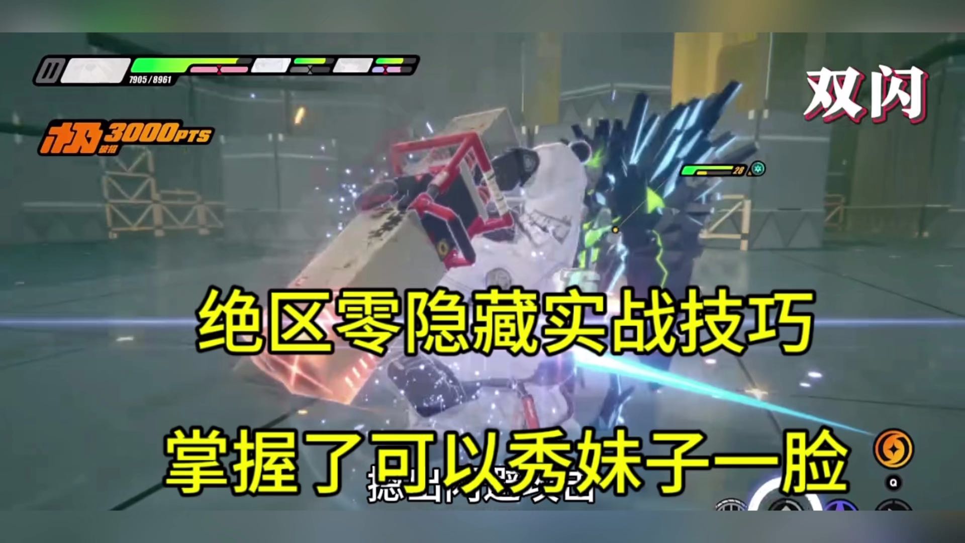 绝区零隐藏实战技巧，掌握了可以秀妹子一脸