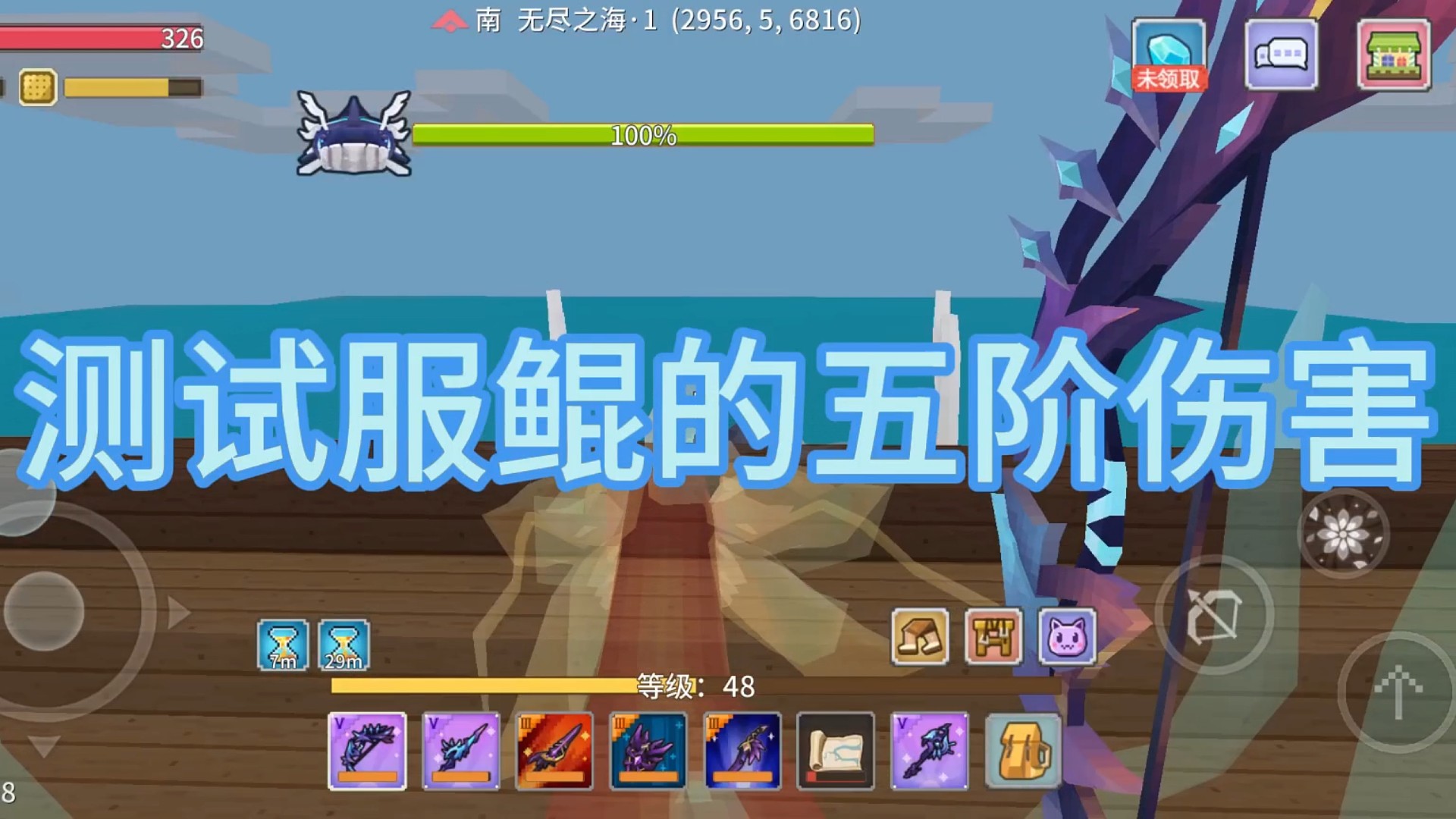 鲲五阶伤害之测试服