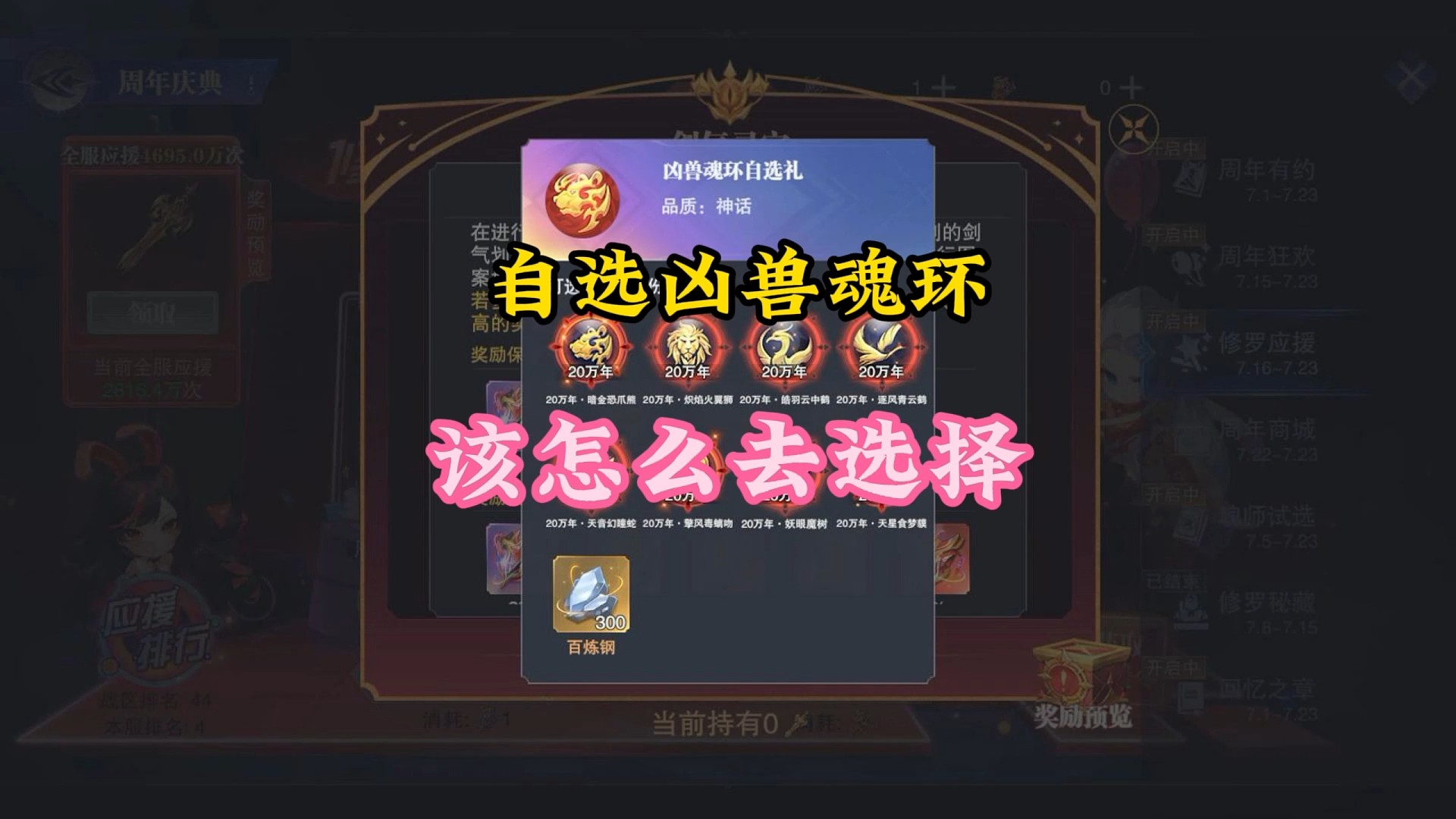 自选凶兽魂环该怎么去选择