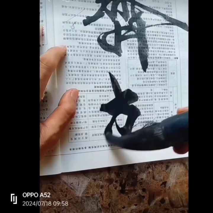 毛笔书法唯笔软奇怪生焉