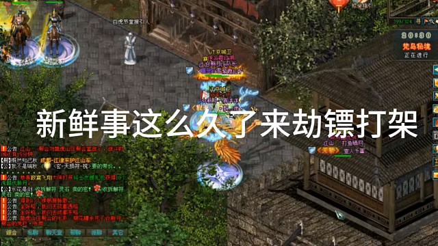 劍俠情緣網(wǎng)絡(luò)版「劍網(wǎng)1」新鮮事這么久了來劫鏢打架「城北大叔」