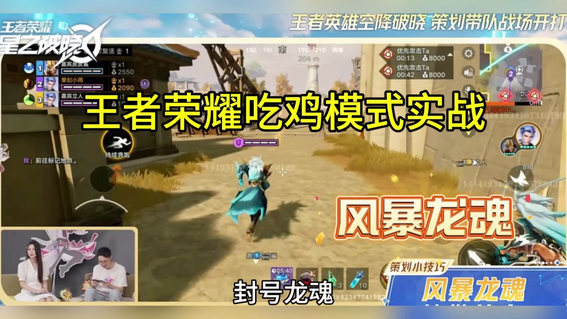 王者荣耀星之破晓吃鸡实战，风暴龙魂的使用方法