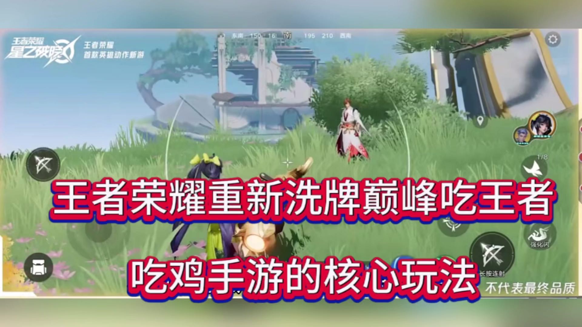 王者荣耀重新洗牌颠覆赛道，吃鸡手游的核心玩法