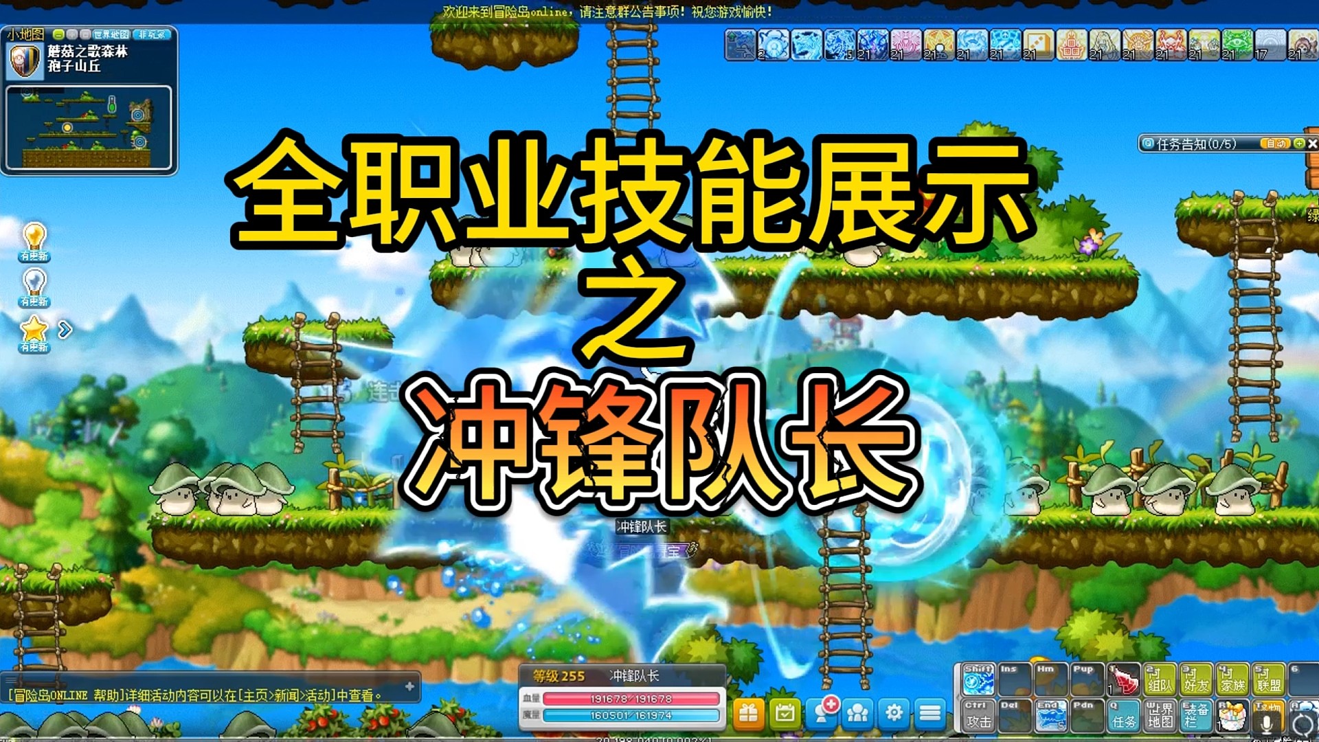 冒险岛全职业技能展示之冲锋队长