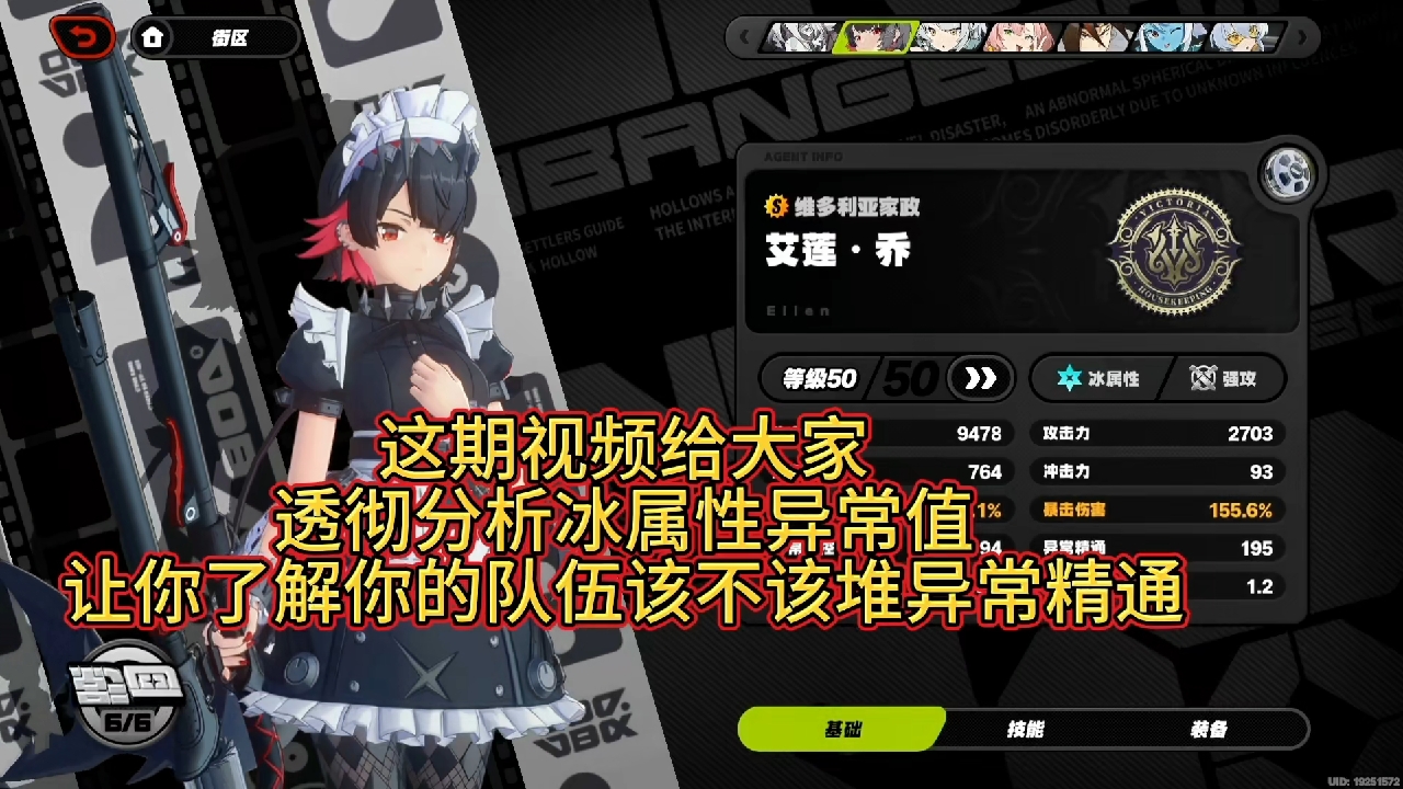 鲨鱼妹冰队异常精通透析