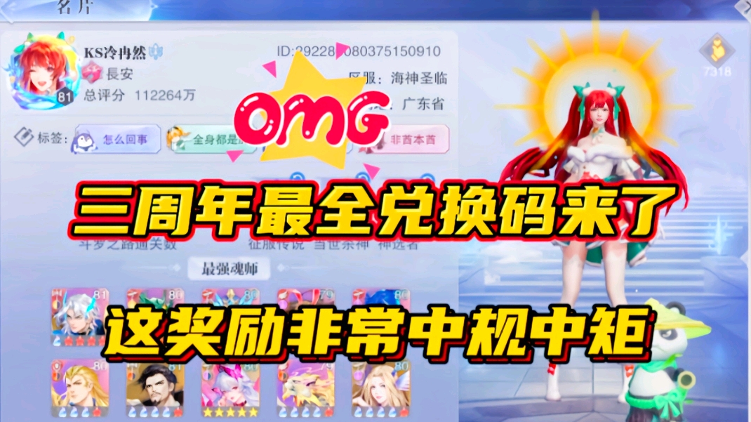 斗罗大陆魂师对决：三周年最全兑换码来了！这奖励非常中规中矩！