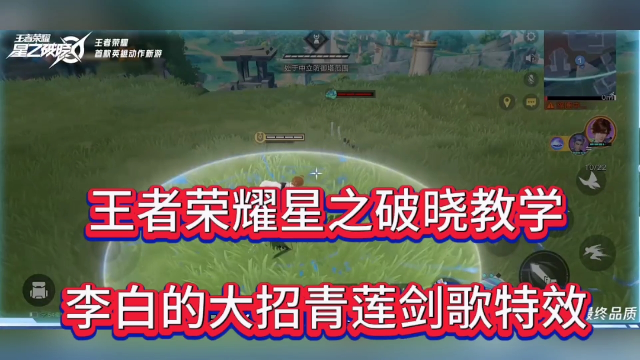 王者荣耀吃鸡教学，李白大招青莲剑歌