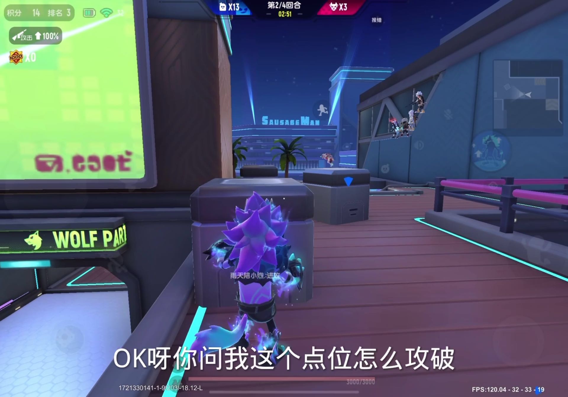 如何攻破还得看明泪#香肠派对明泪 #香肠派对 #香肠派对小技巧