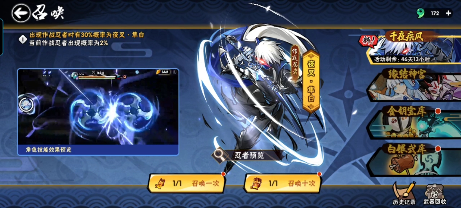 忍者必须死3-隼白