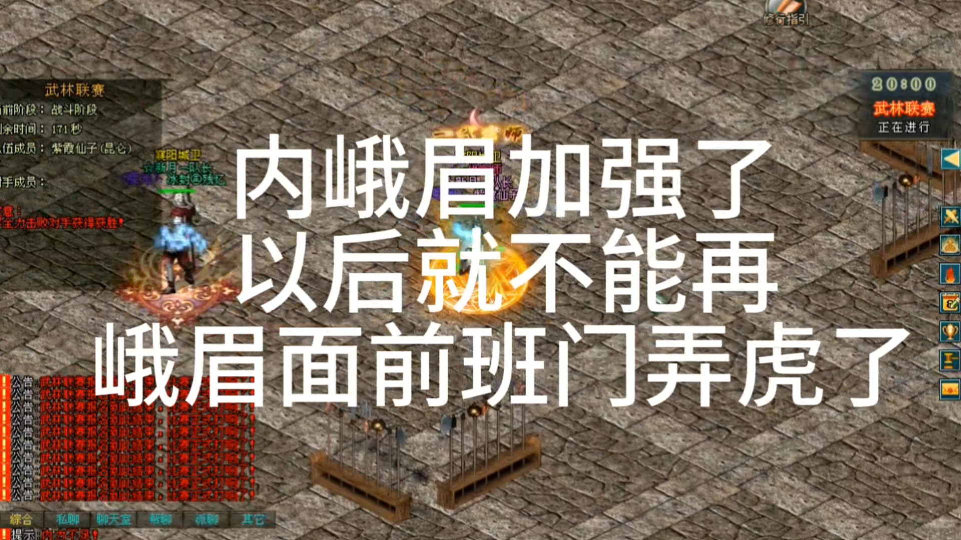 劍俠情緣網(wǎng)絡(luò)版「劍網(wǎng)1」內(nèi)峨眉加強(qiáng)了以后就不能再峨眉面前班門弄虎了「城北大叔」