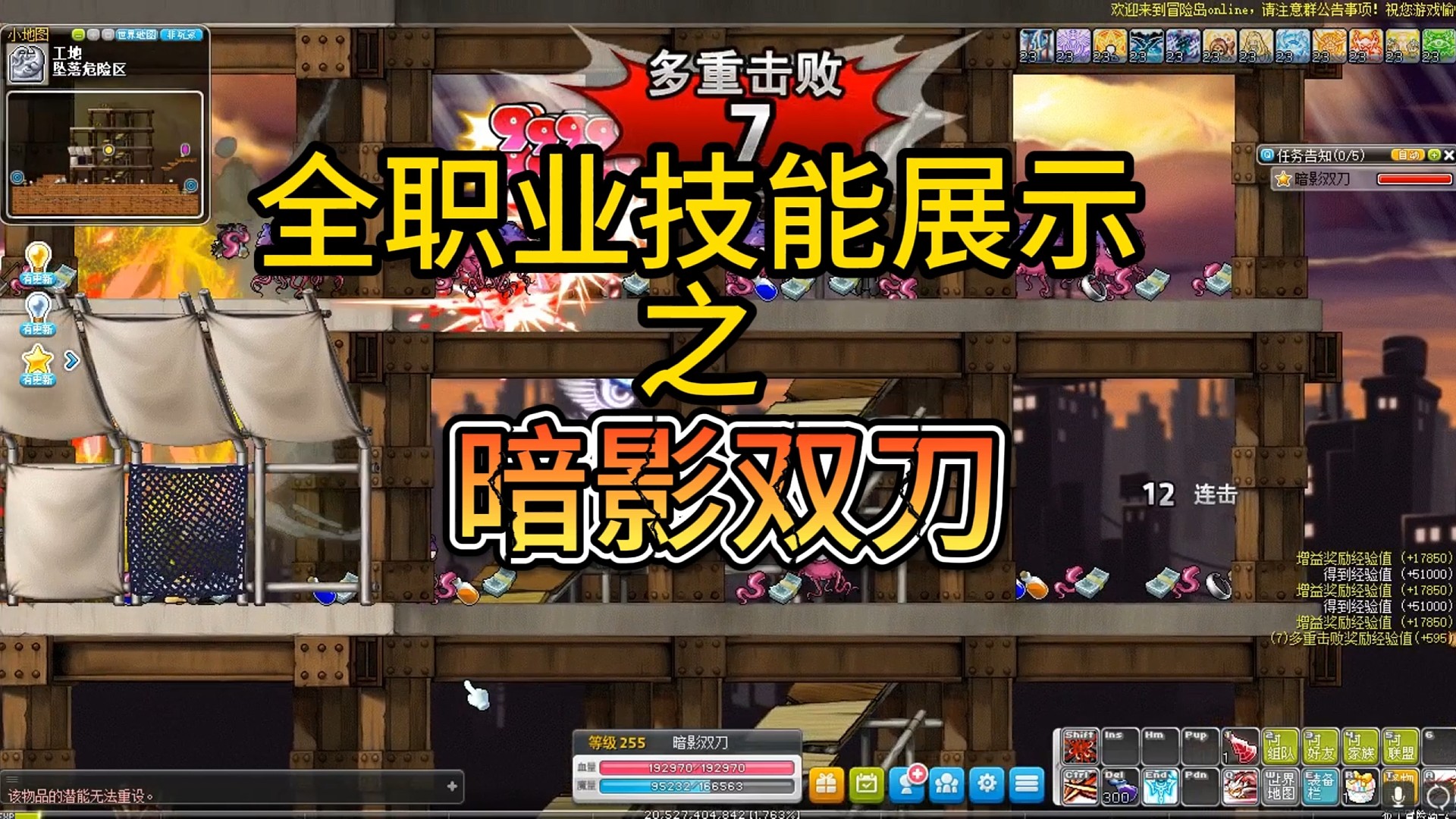 冒险岛全职业技能展示之暗影双刀