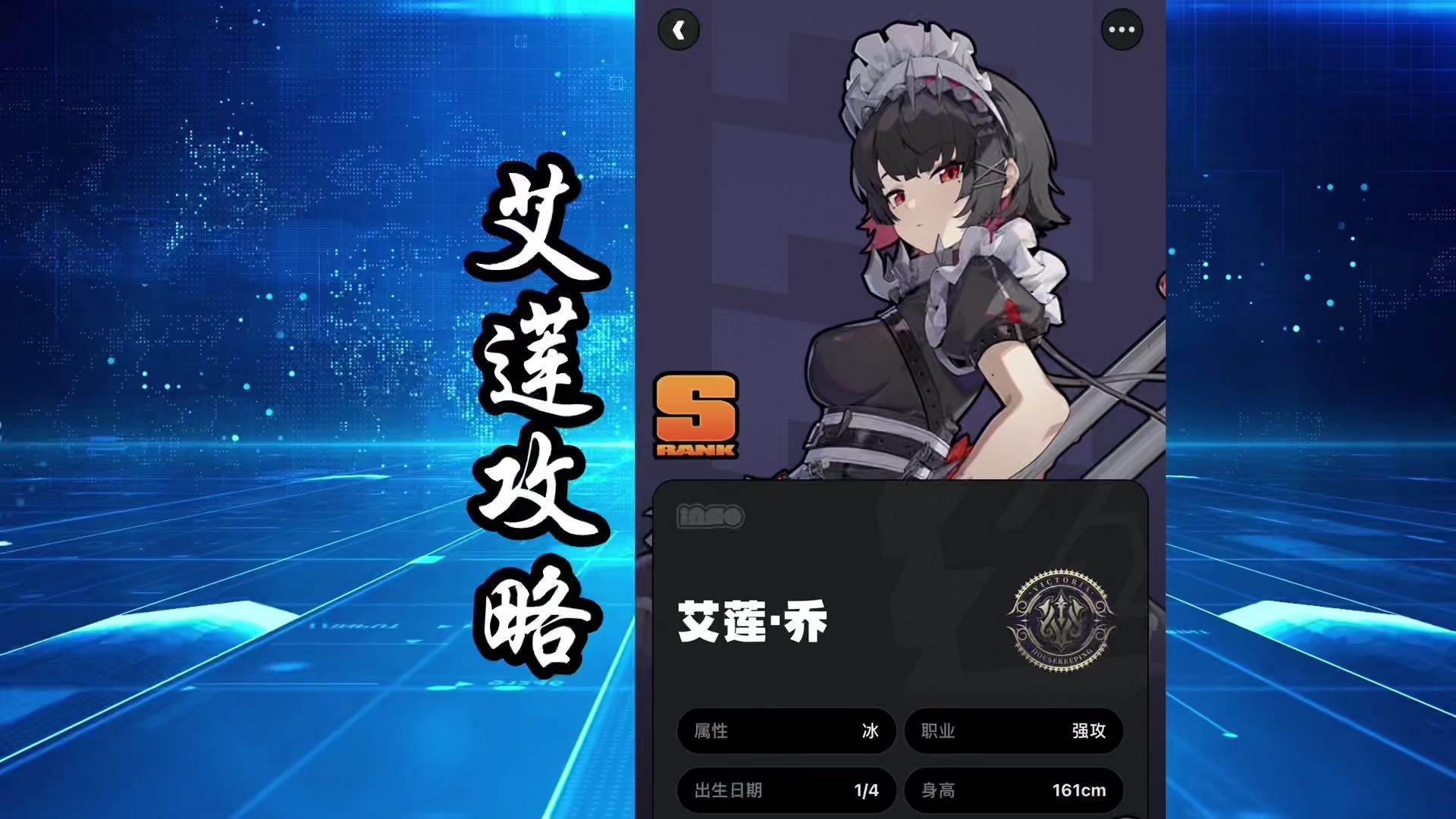 硬核内测导师 艾莲攻略教学