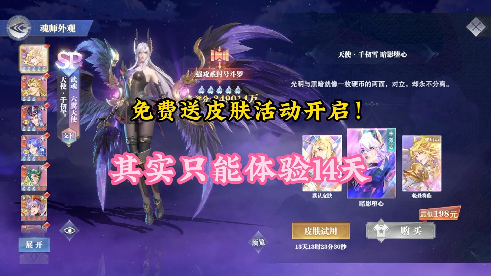 免费送皮肤活动开启！其实只能用14天