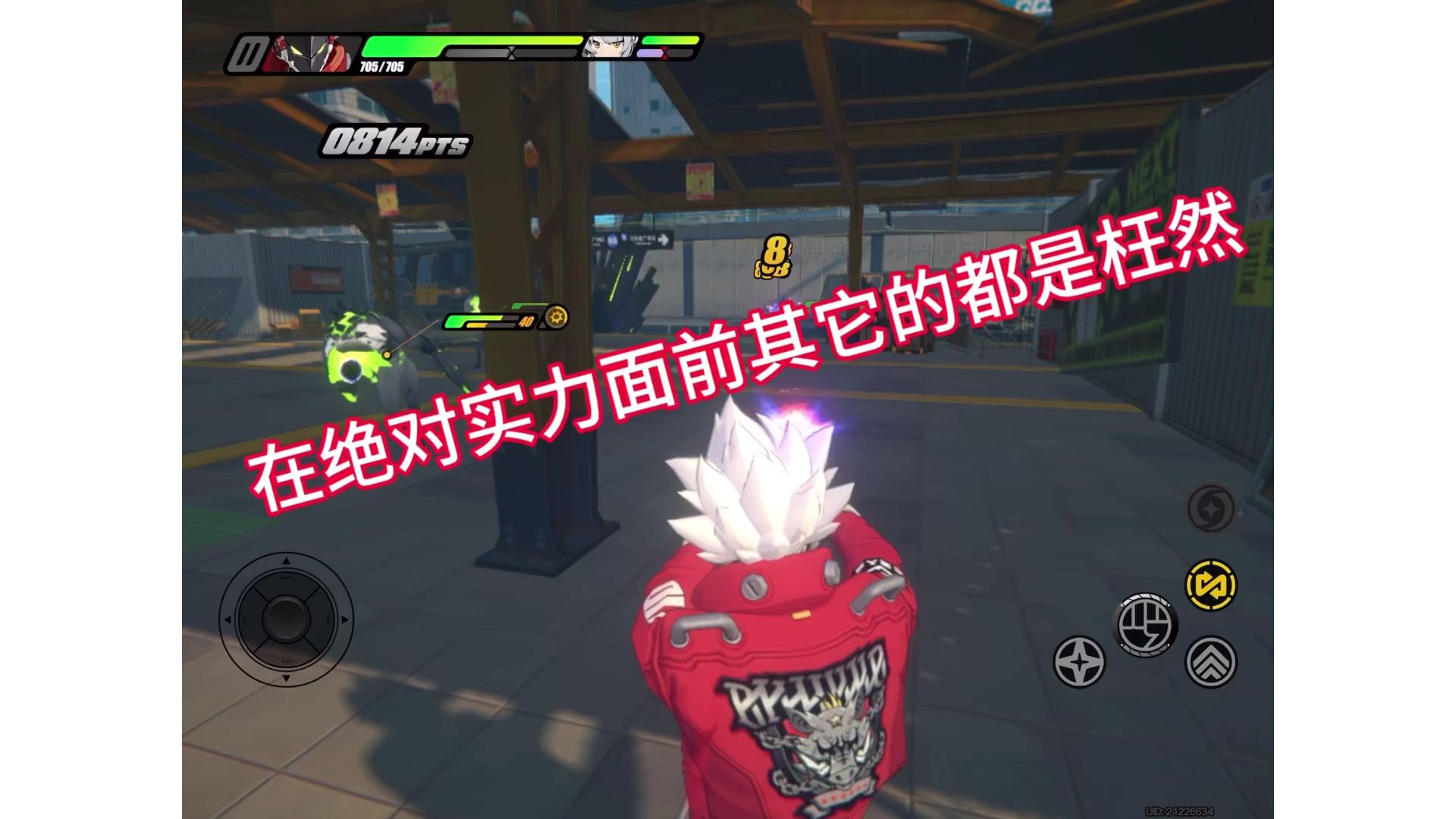 【绝区零】在绝对实力面前其它的都是枉然