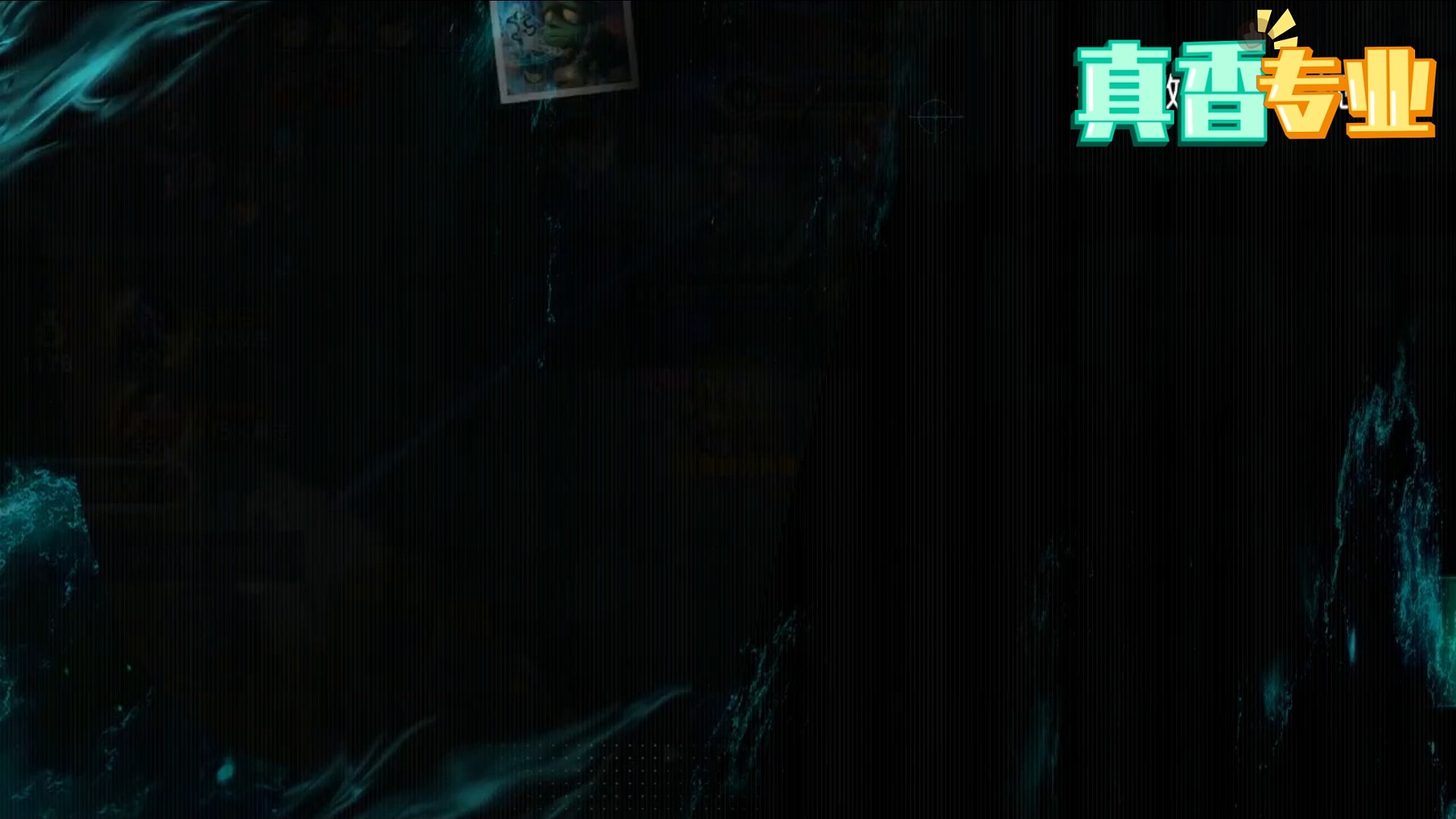 懂了家花哪有野花香