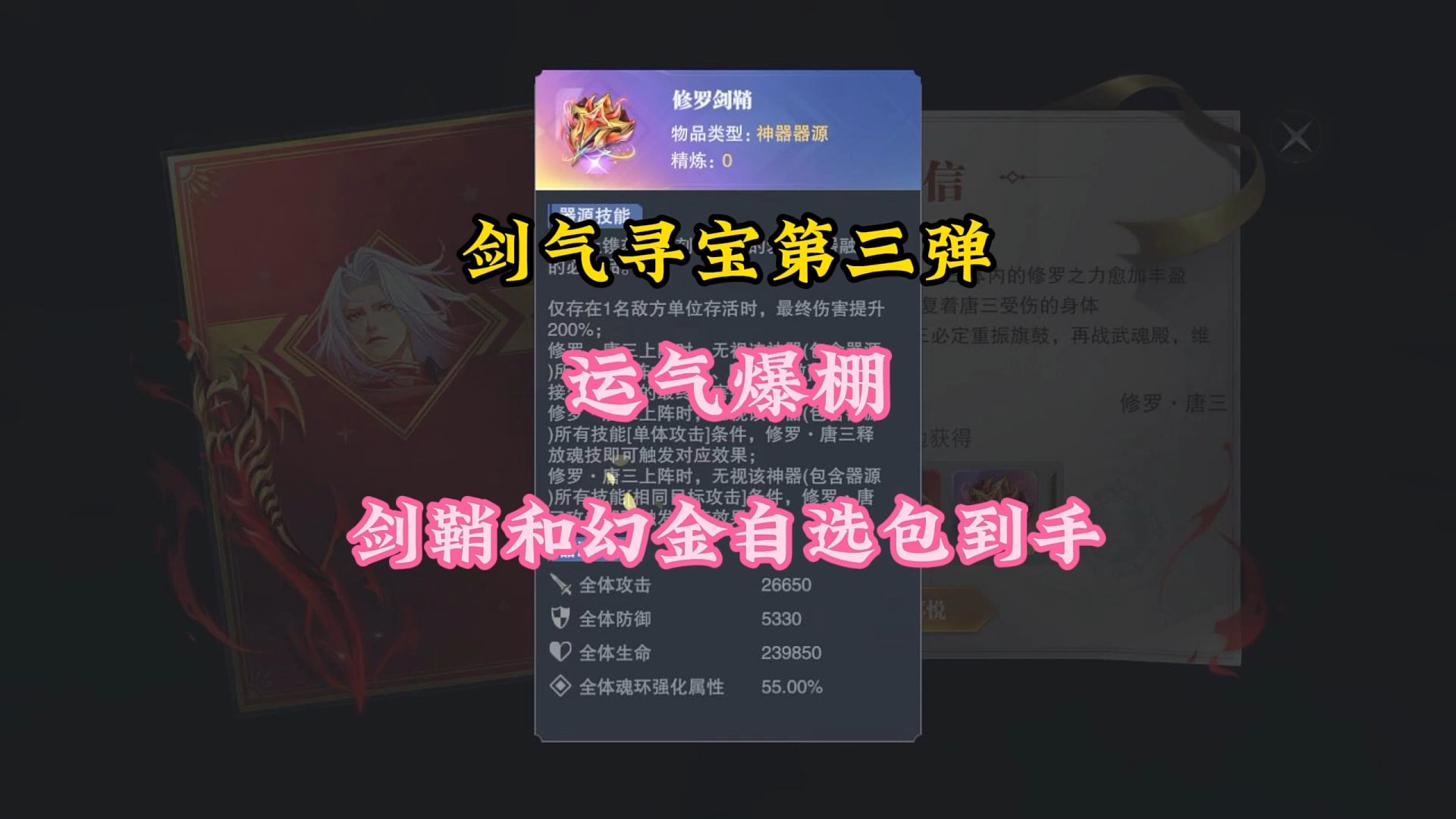 剑气寻宝第三弹运气爆棚，剑鞘和幻金自选到手