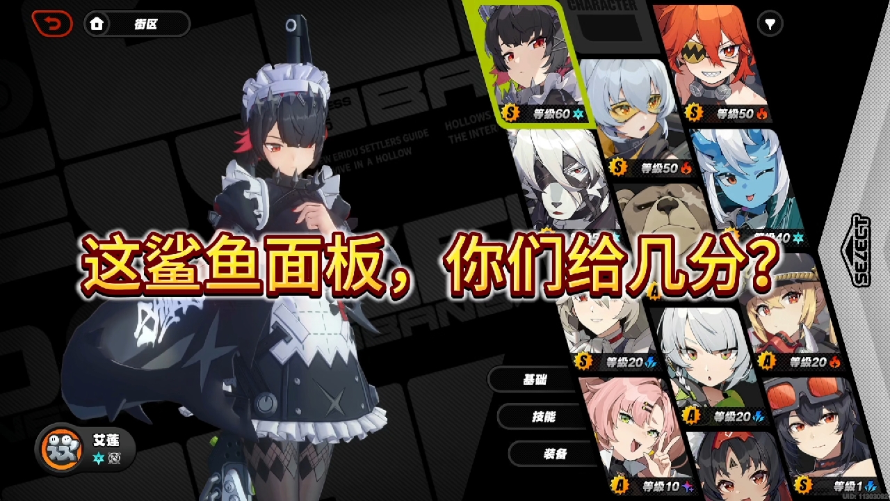 鲨鱼妹艾莲毕业面板