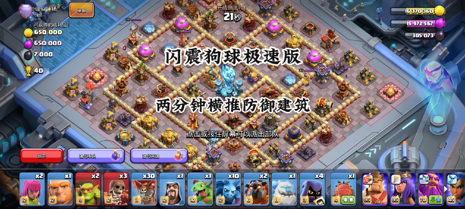 两分钟横推防御建筑，女王满血活到最后