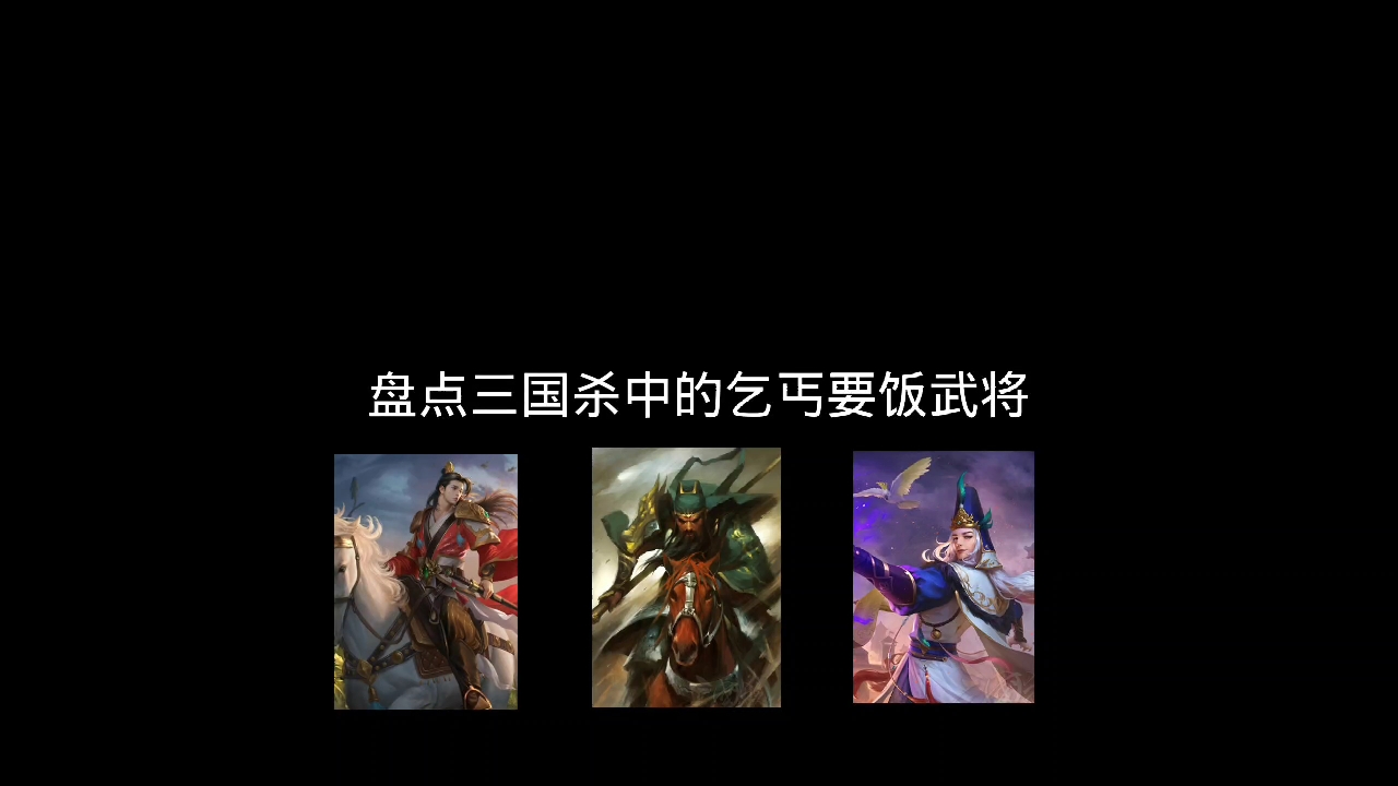 三国杀