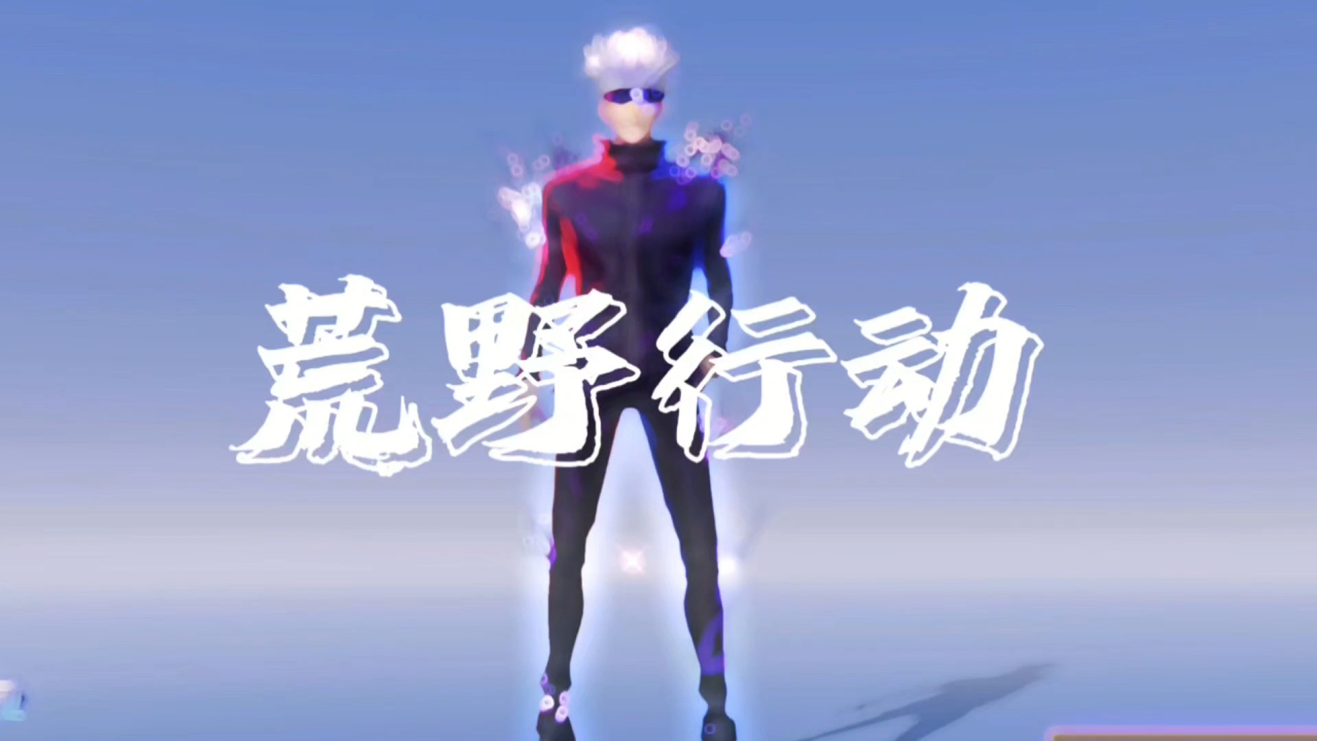 帅归帅，die归die，荒野行动双核处理