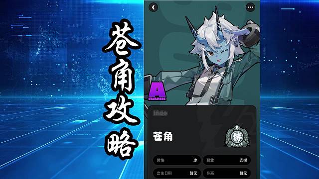 硬核内测导师 苍角攻略