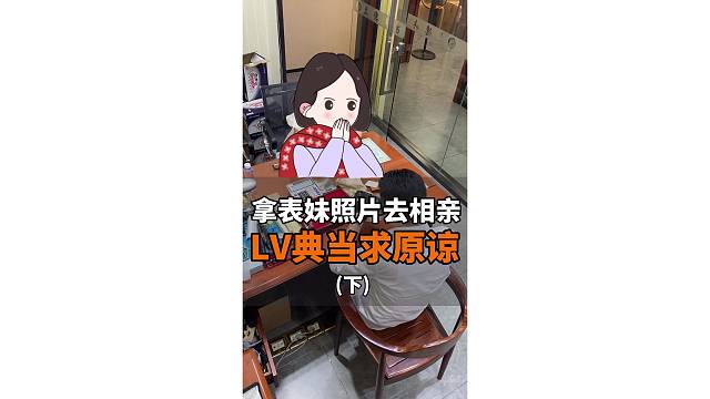 用表妹照片欺骗男友，情侣对戒告白求原谅