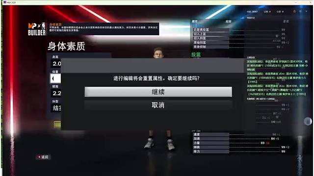 NBA2K24最强小前建模