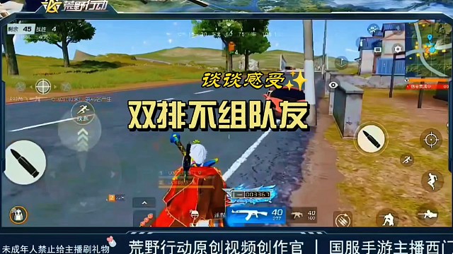 荒野行动双排不组队友评论区浅谈感受
