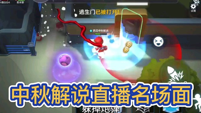 逃跑吧少年中秋解说直播名场面