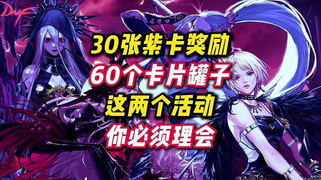 一次性白嫖30张紫卡，60个卡片盒子。