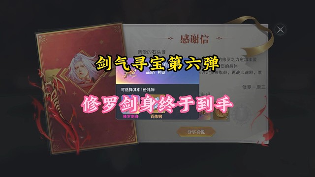 剑气寻宝第六弹修罗剑身终于到手