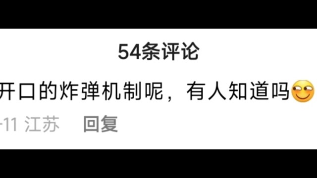 部落冲突:超炸开墙机制#部落冲突#超炸开墙机制