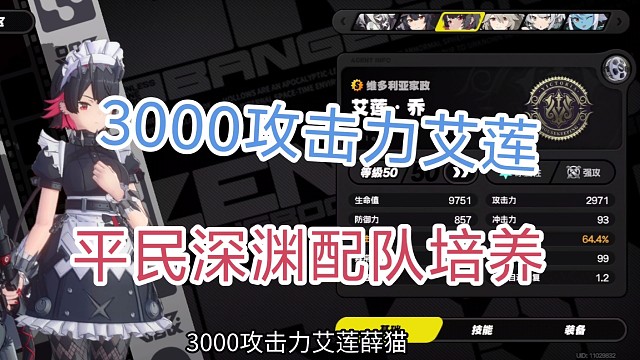 3000攻击力艾莲分享下平民艾莲苍角配队和培养绝区零