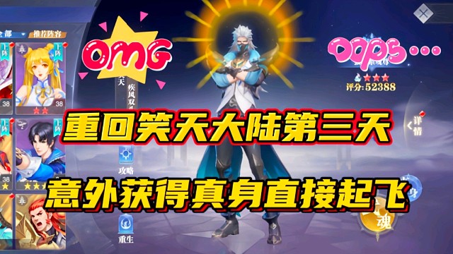 斗罗大陆魂师对决：重回笑天大陆第三天！意外获得真身直接起飞！