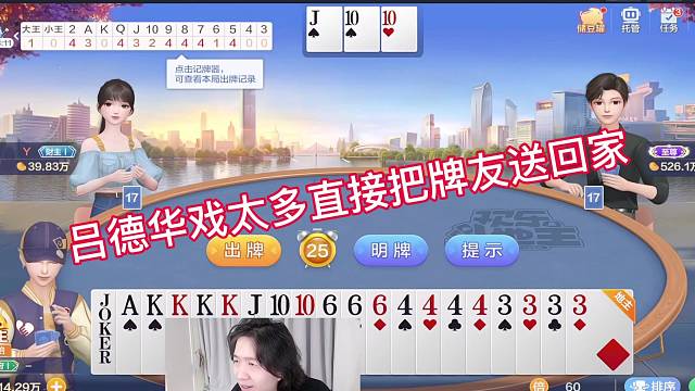 吕德华戏太多直接把牌友送回家