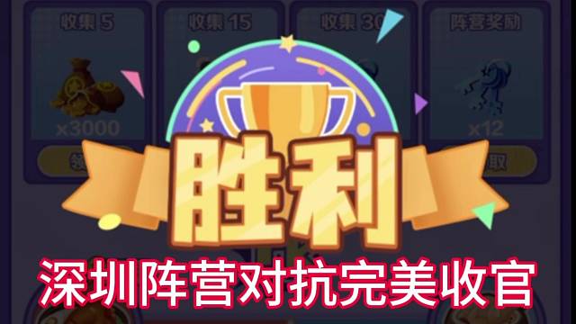 地铁跑酷深圳阵营对抗收官