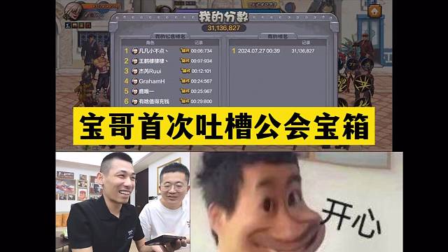 首次吐槽公会宝箱！第一名只用了6秒？