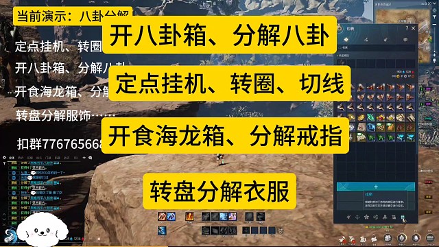 【剑灵怀旧服】分解八卦定点挂机转圈切线转盘分解服饰