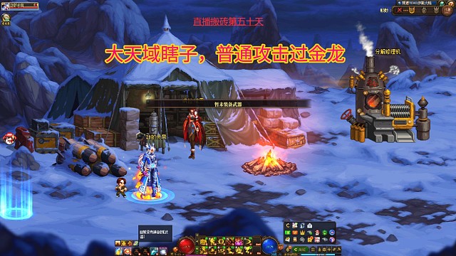 大天域瞎子，普通攻击过金龙