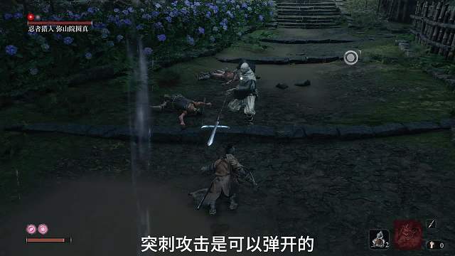 只狼影逝二度之精英怪忍者獵人彌山院圓真打法分析及識破教學