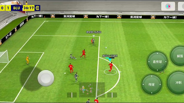 实况足球反击