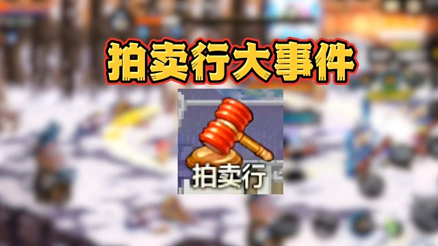 拍卖行大事件，四件粉装价格高的离谱