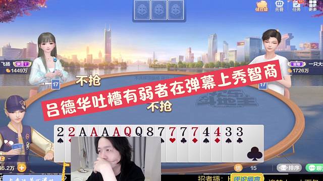 吕德华吐槽有弱者在弹幕上秀智商