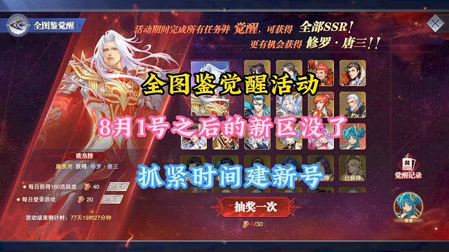 全图鉴觉醒活动8月1号后的新区就没了，抓紧时间建号