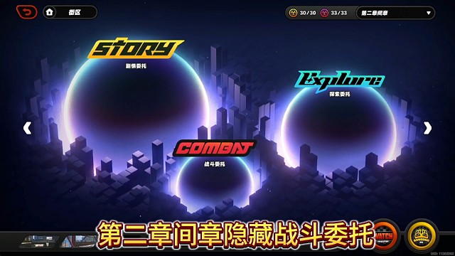 第二章间章隐藏战斗委托如何接取