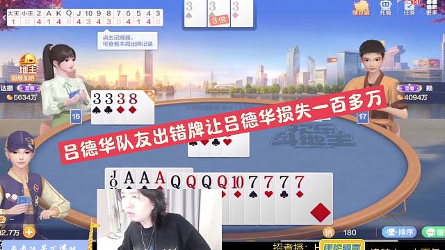 队友出错牌让吕德华损失一百多万