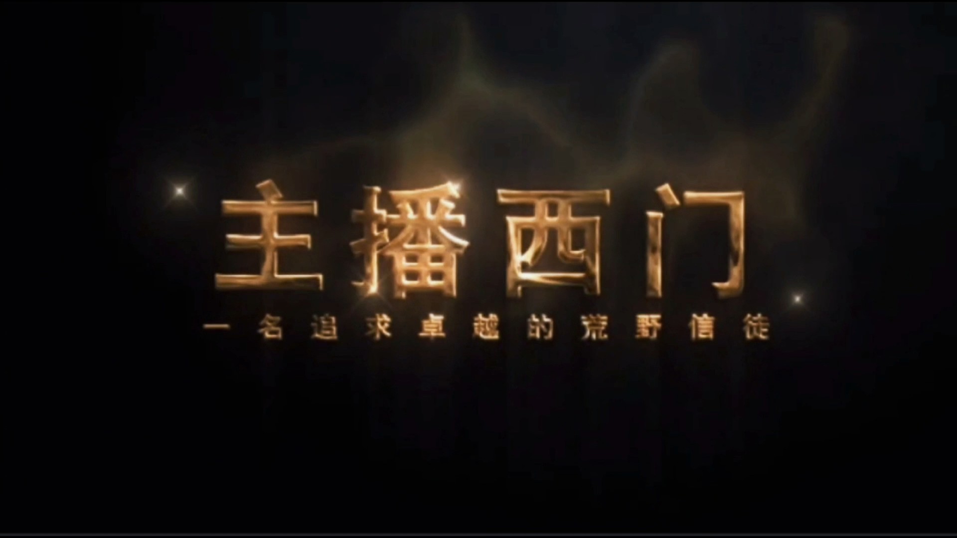 荒野行动这个大佬有点皮