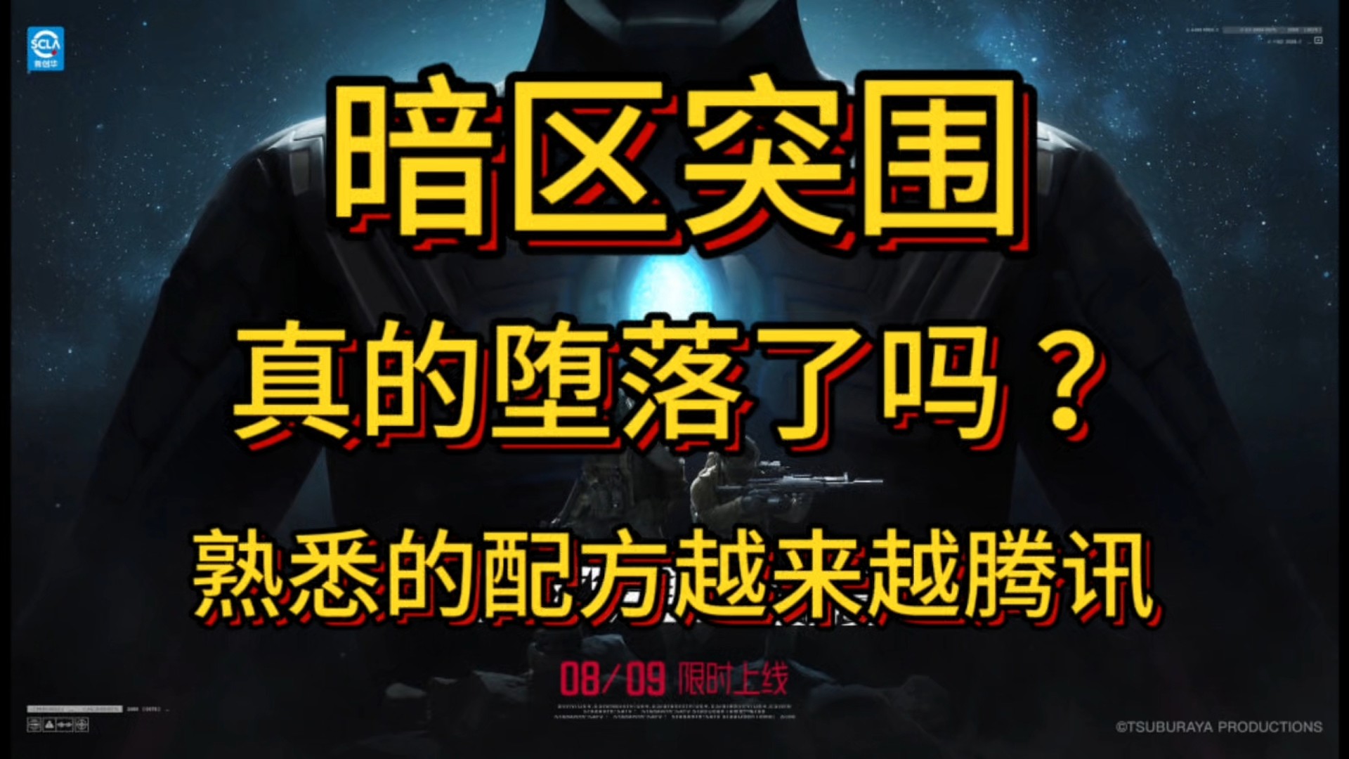《暗区突围》真的堕落了吗 ？联名奥特曼，熟悉的配方越来越腾讯