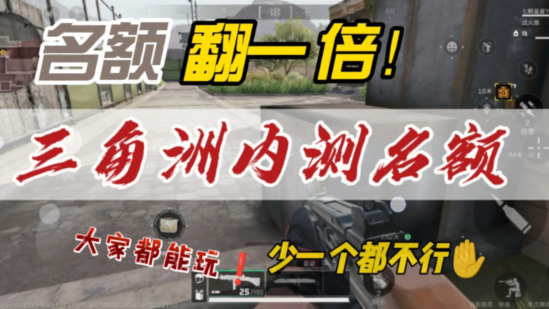 《三角洲行动》双子测试分享资格，内测名额翻倍，快点领取吧