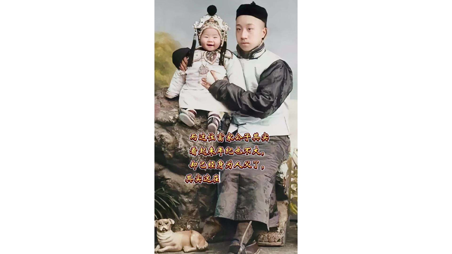 清末时期，一位富家公子带着自己年幼的孩子